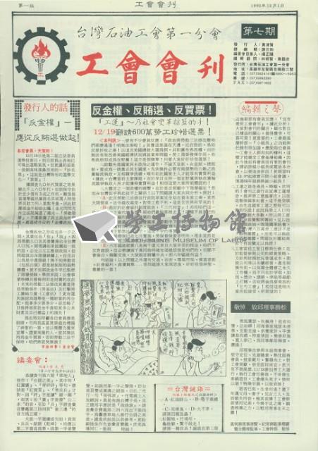 台灣石油工會第一分會工會會刊第7期藏品圖，第4張