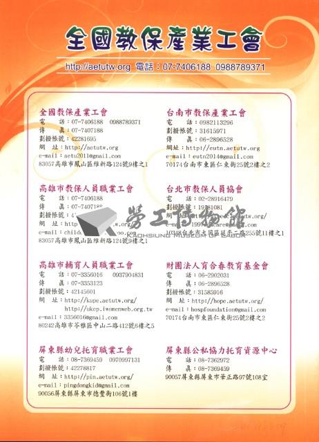 全國教保產業工會《聯合會刊》2014年夏季刊藏品圖，第4張