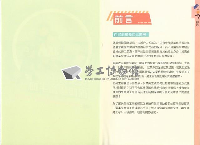 《失業勞工保障權益手冊》藏品圖，第4張