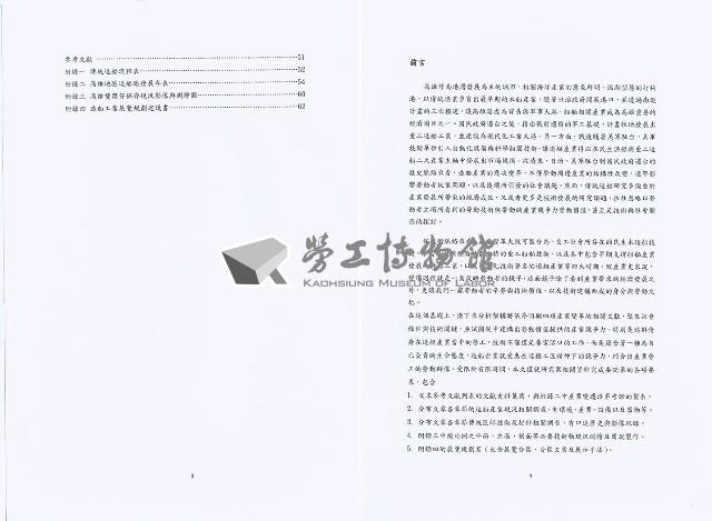 《「造船工業發展與高雄勞動者的互動關係」委託研究案 期末審查》藏品圖，第4張