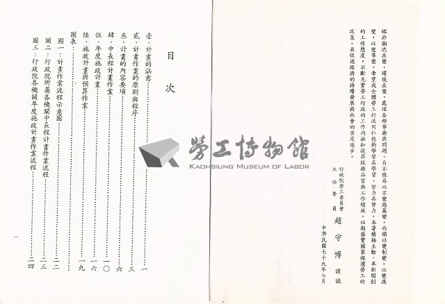 《各級勞工行政人員訓練教材之八-行政機關計畫作業概述》藏品圖，第4張