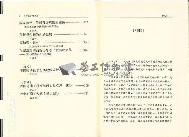 《台灣社會研究季刊》1988春季號藏品圖，第4張