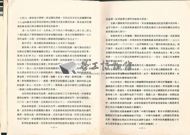 《美國社會保險制度簡介：系列之一；醫療保險與傷殘保險》藏品圖，第4張