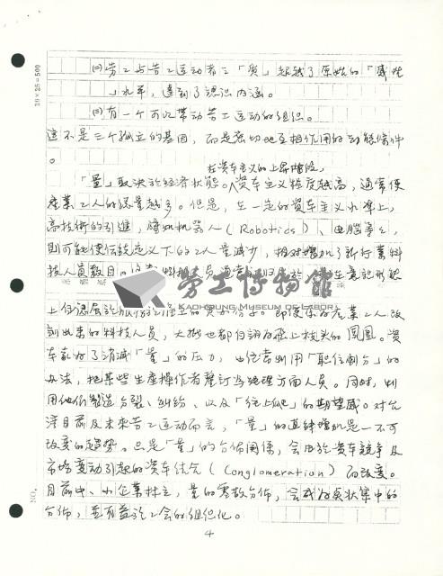 〈台灣勞工運動的基礎問題探討〉手稿藏品圖，第4張