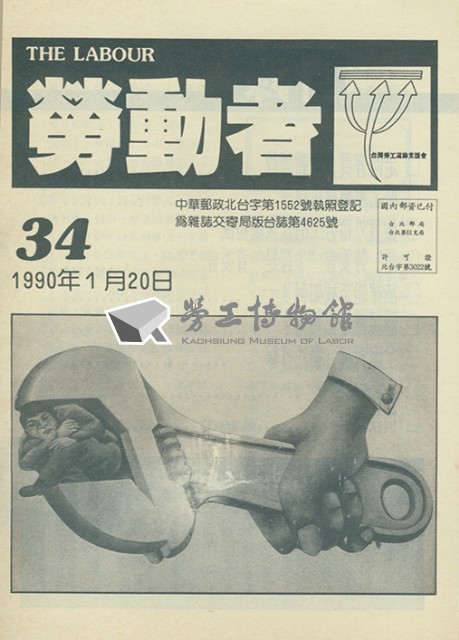 《勞動者》第34期藏品圖，第4張