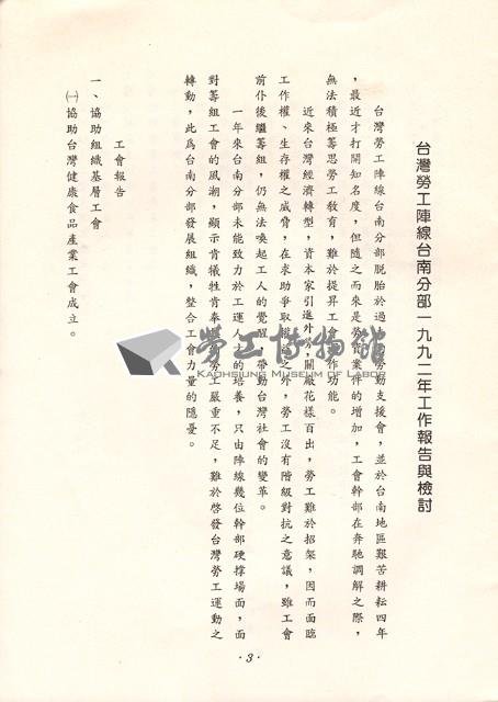 台灣勞工陣線台南分部1993年第五屆會員大會手冊藏品圖，第4張