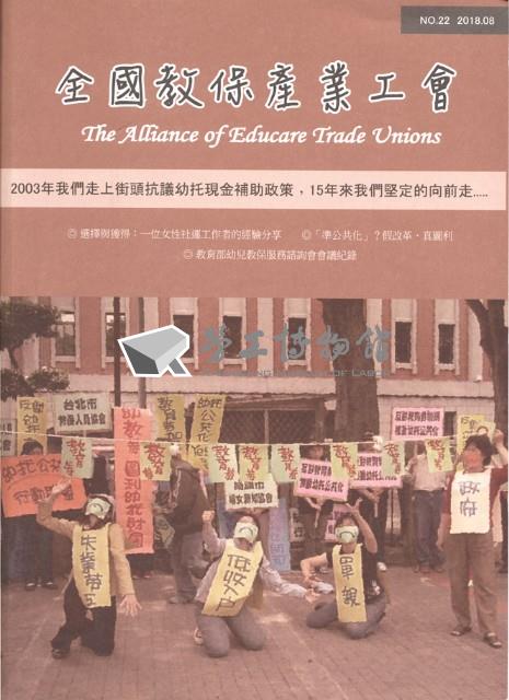 《全國教保產業工會》No. 22藏品圖，第4張
