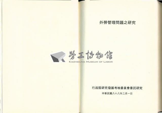 《外勞管理問題之研究》藏品圖，第4張