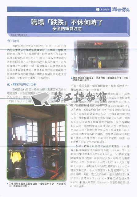 《高市勞工》第74期藏品圖，第4張