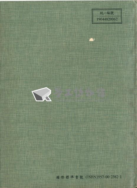 《八十年專科以上學校畢業青年就業狀況調查報告》藏品圖，第3張