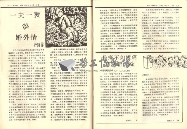 《自主工聯會訊》No. 4-5藏品圖，第4張