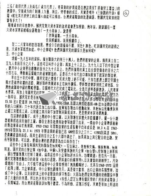 J.L.撰〈國民黨的資產階級化〉藏品圖，第4張