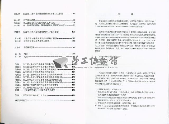《勞工退休金新制施行對事業單位、勞工及工會影響之研究》藏品圖，第4張