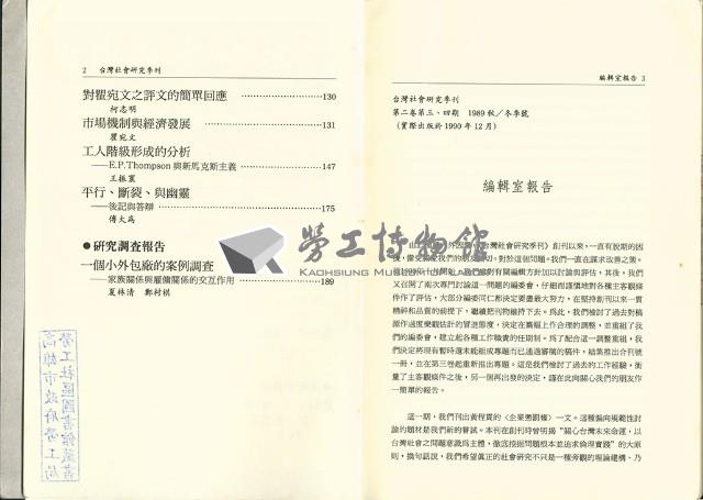 《台灣社會研究季刊》1989秋/冬季號藏品圖，第4張