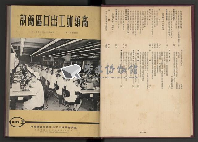 《加工出口區簡訊合訂本》第4卷第1期至第12期(數位)藏品圖，第4張