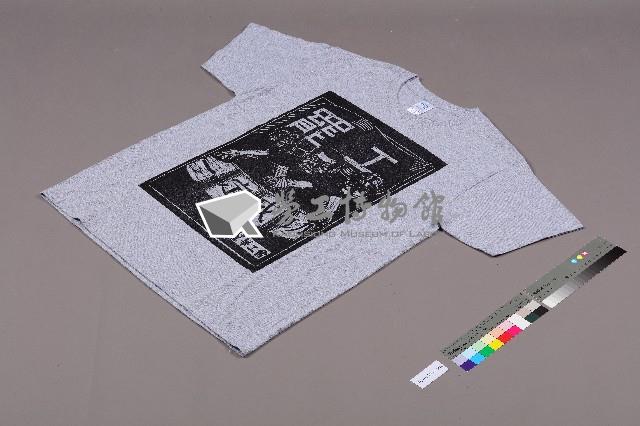 美麗華工會罷工募款出版「愛T-shirt」藏品圖，第4張
