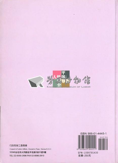 《中華民國九十六年身心障礙者勞動狀況調查報告》藏品圖，第4張