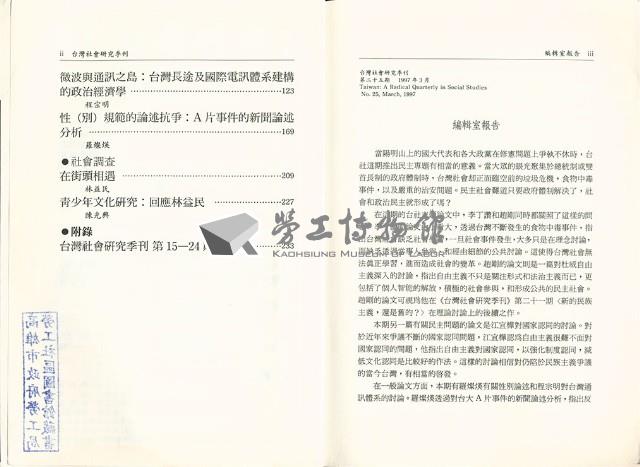《台灣社會研究季刊》第二十五期藏品圖，第4張