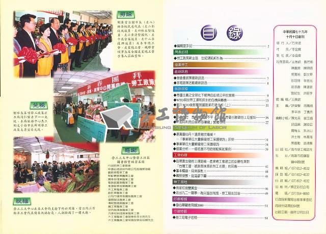 《高市勞工》第37期藏品圖，第4張