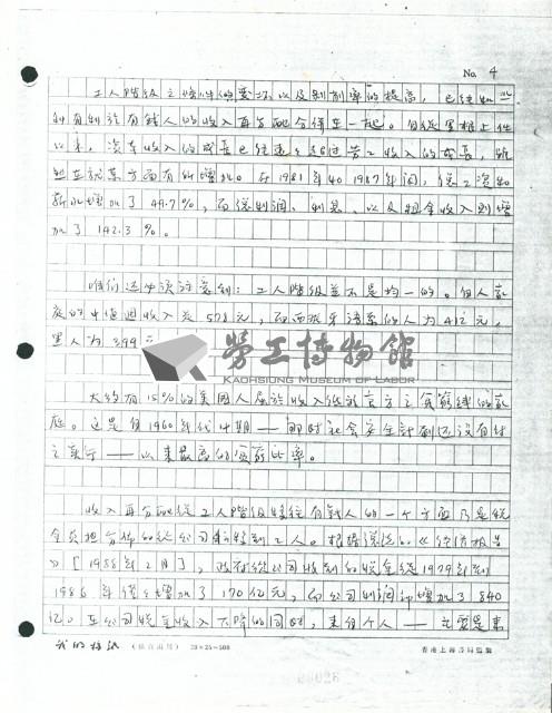 〈美國工人過得比以前好嗎？〉手稿藏品圖，第4張