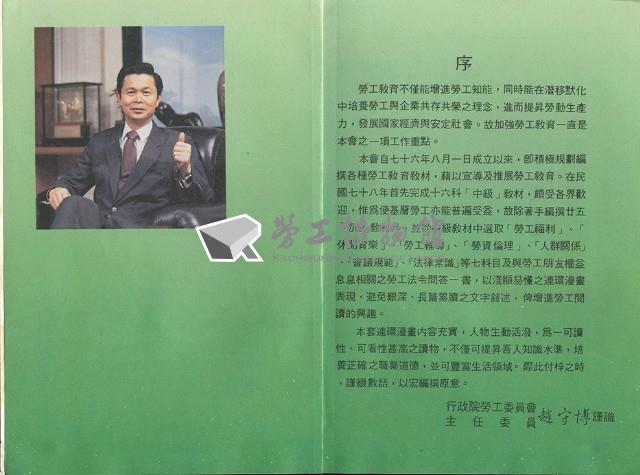 《勞工法令問答》藏品圖，第4張
