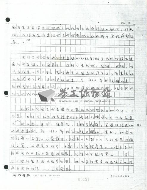 洪哲勝譯〈只有工廠才是咱們的據點嗎？〉手稿影本藏品圖，第4張