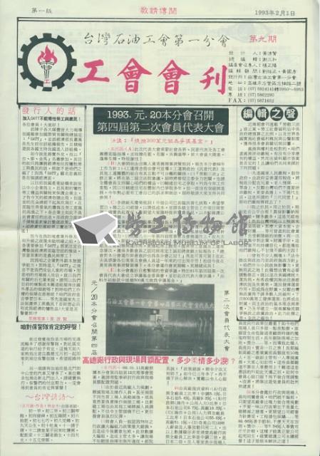台灣石油工會第一分會工會會刊第9期藏品圖，第4張
