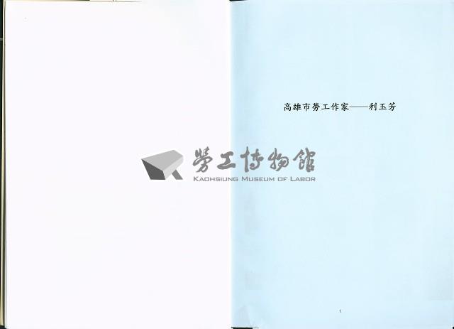 《「高雄市勞工文學蒐集計畫」工作報告書》藏品圖，第4張