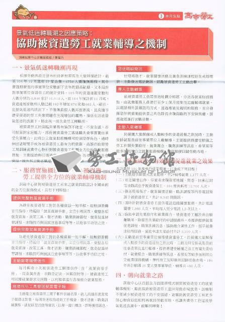 《高市勞工》第60期藏品圖，第4張