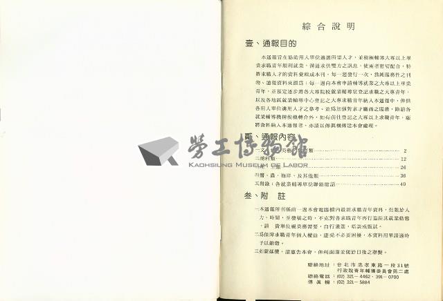 《國內大專以上畢業青年求職人才通報》110期藏品圖，第2張