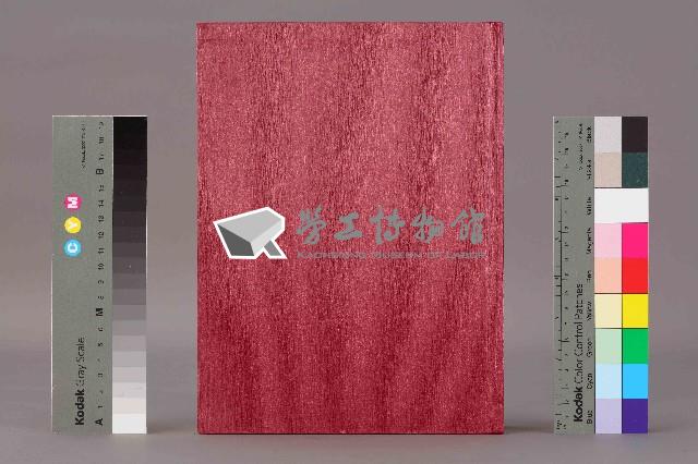 《勞動者》雜誌合訂本第130至139期藏品圖，第4張