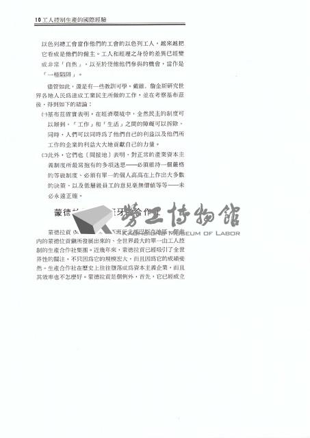 黃念義、洪哲勝譯〈工人控制生產的國際經驗〉文稿藏品圖，第4張
