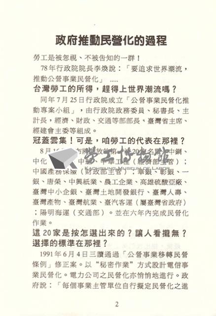 《公營事業民營化知多少？》藏品圖，第4張