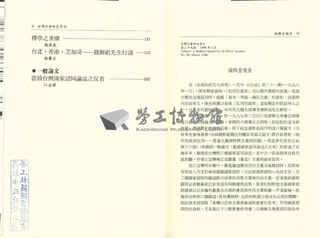 《台灣社會研究季刊》第二十九期藏品圖，第4張
