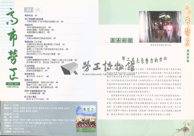 《高市勞工》第69期藏品圖，第4張