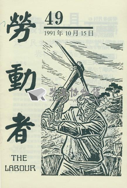 《勞動者》第49期藏品圖，第4張