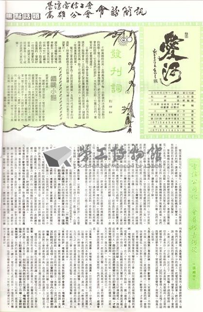 工會會務簡訊及會訊彙整藏品圖，第4張