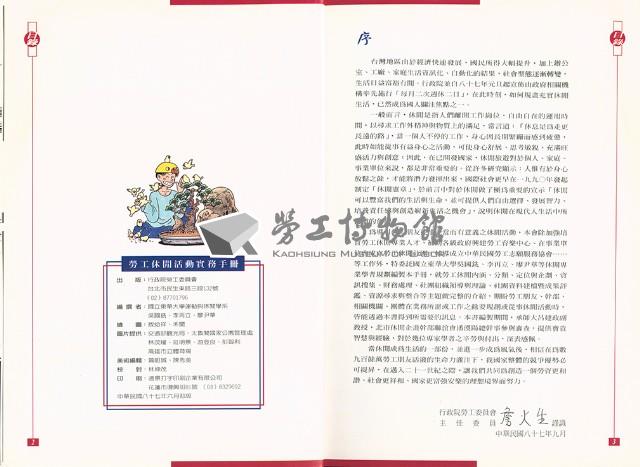 《勞工休閒活動實務手冊》藏品圖，第4張