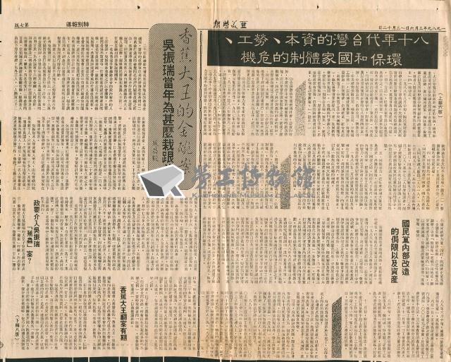 〈八十年代台灣的資本，勞工、環保和國家體制的危機〉剪報藏品圖，第4張