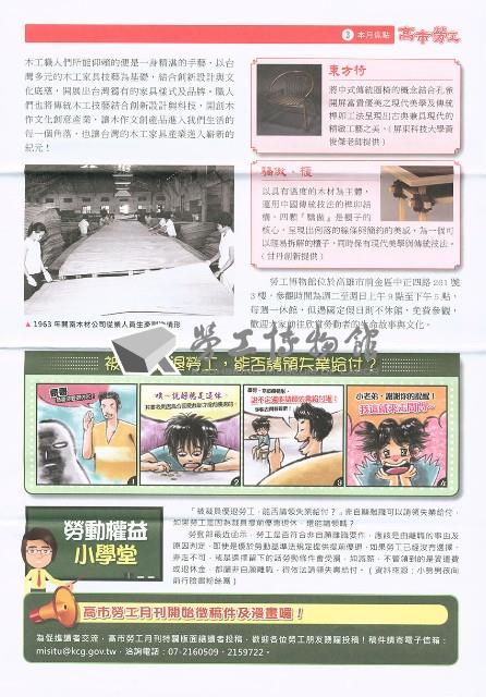 《高市勞工》第63期藏品圖，第4張