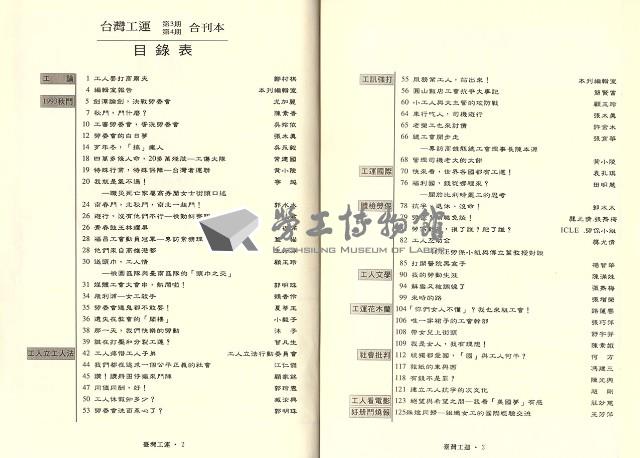 《台灣工運》No. 3-4藏品圖，第4張