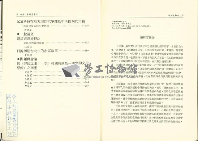 《台灣社會研究季刊》第十八期藏品圖，第4張
