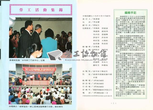 《高市勞工》第17期藏品圖，第4張