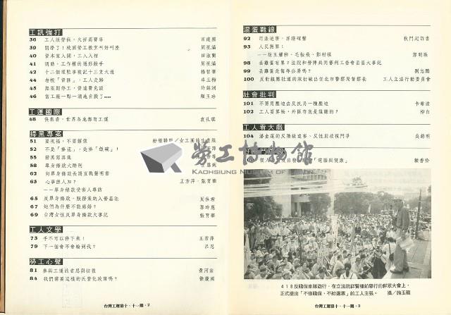《台灣工運》10.11藏品圖，第4張