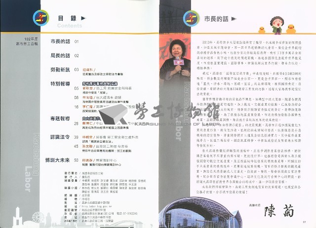 《高市勞工》102年度合輯藏品圖，第4張