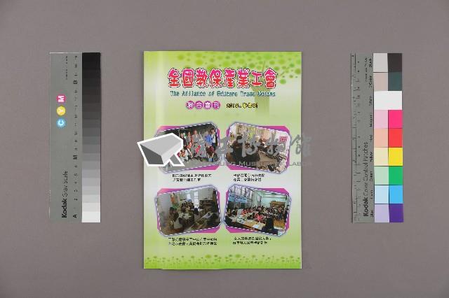 全國教保產業工會《聯合會刊》2014年春季刊藏品圖，第4張