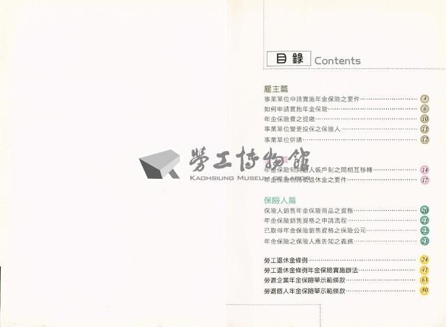 《勞退新制年金保險制度介紹》藏品圖，第4張