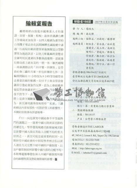 《勞動者》第198期藏品圖，第4張