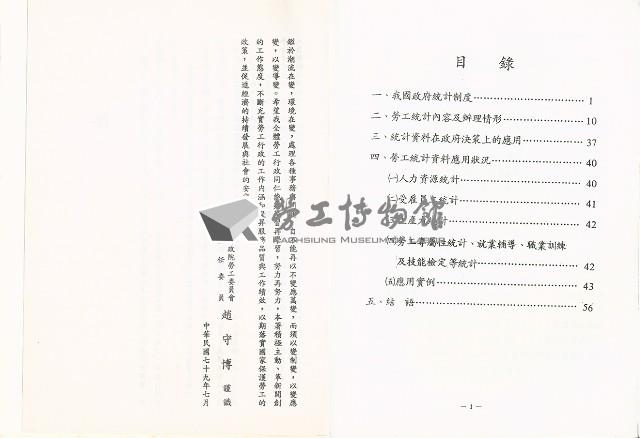 《各級勞工行政人員訓練教材之六-勞工統計資料之應用》藏品圖，第4張