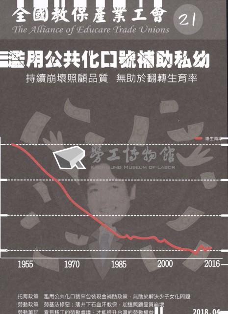 《全國教保產業工會》No. 21藏品圖，第4張